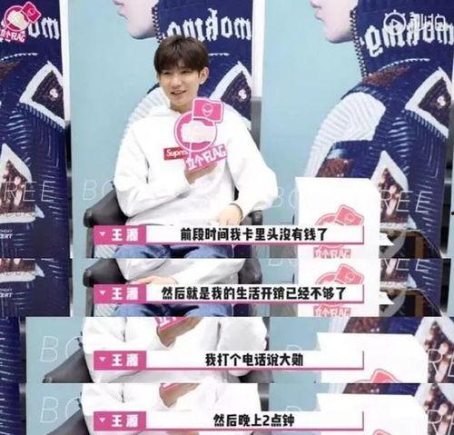 圈内最新爆料王源,圈内最新爆料揭秘  第2张